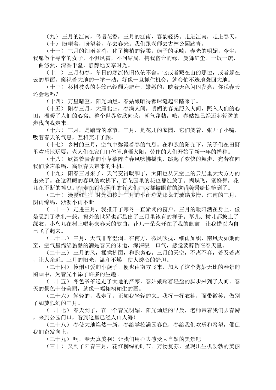 关于春天踏青的句子 三月踏青诗句Word文档下载推荐.docx_第2页