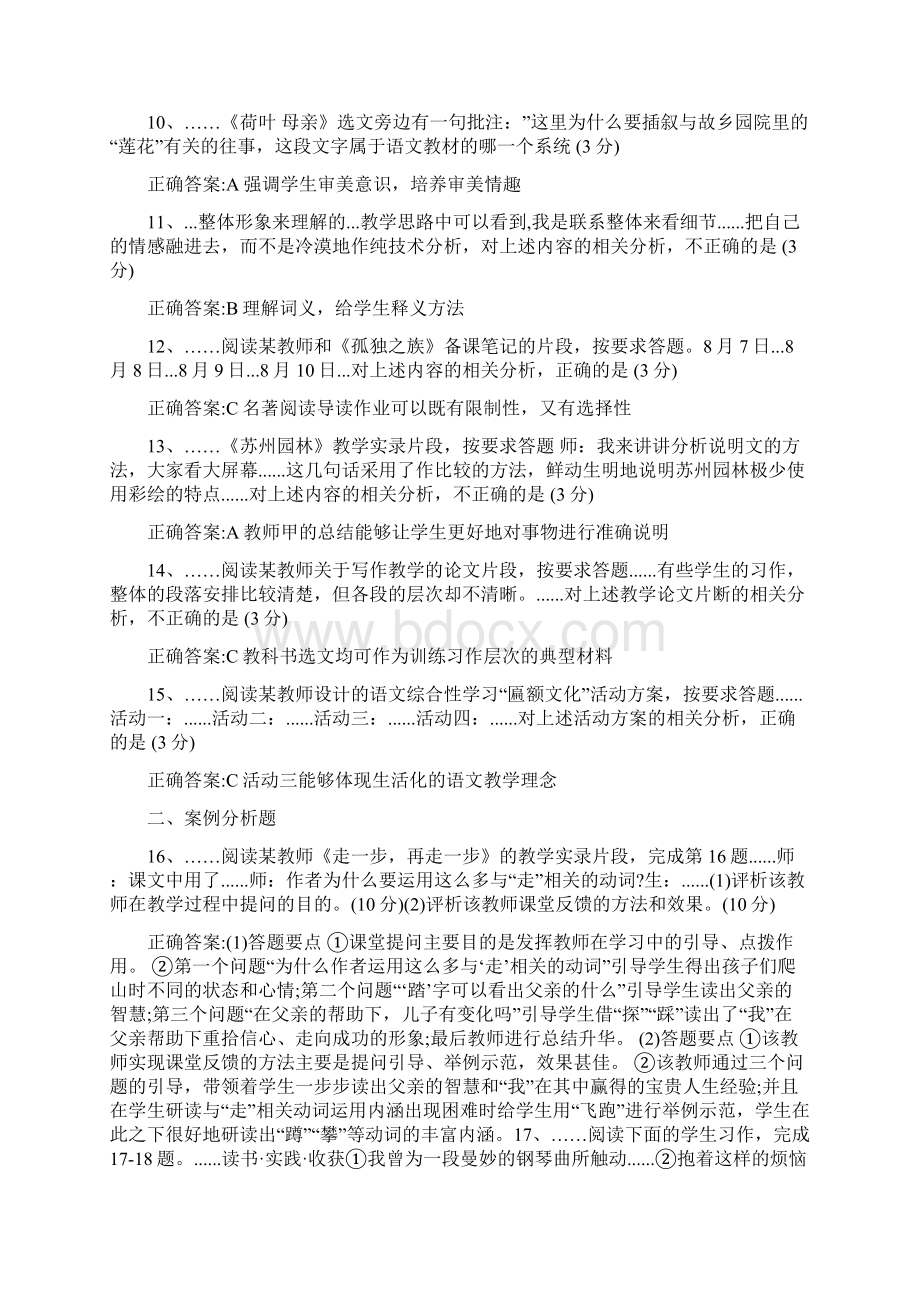 上半年初中语文教师资格证考试真题答案解析.docx_第2页