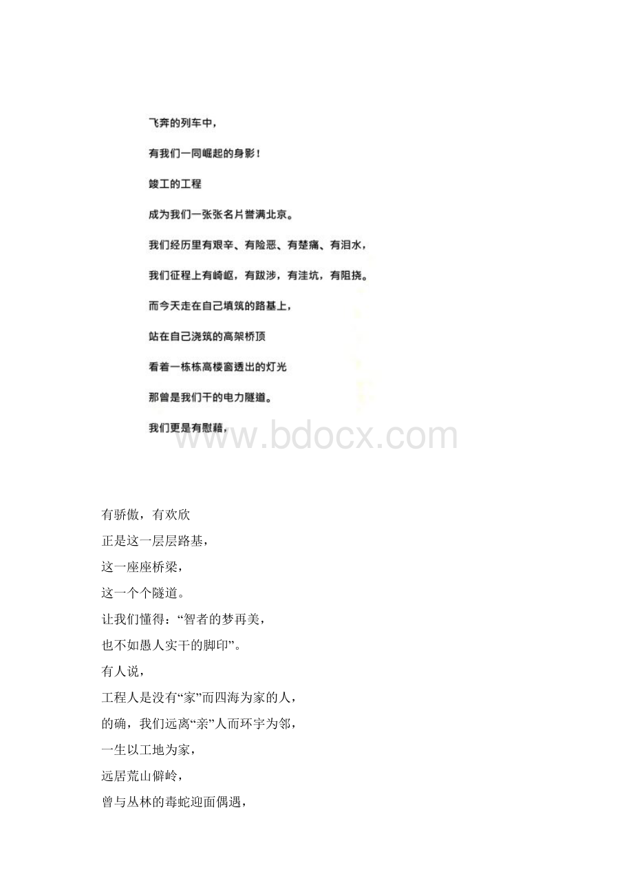 建筑工人诗朗诵我们工程人Word文档下载推荐.docx_第3页