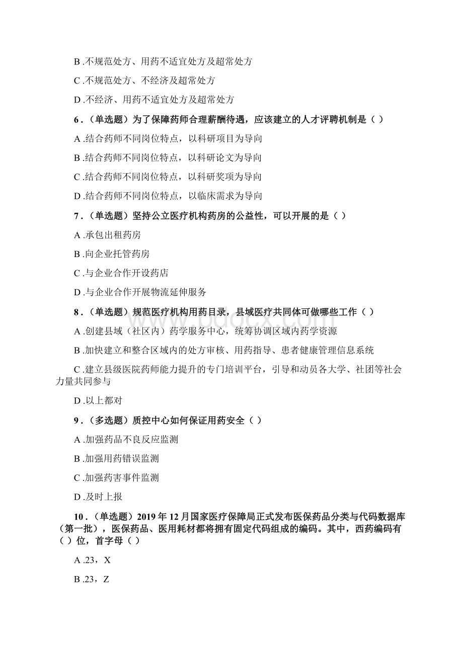 度药师协会执业药师继续教育提高答案解析完全版文档格式.docx_第2页