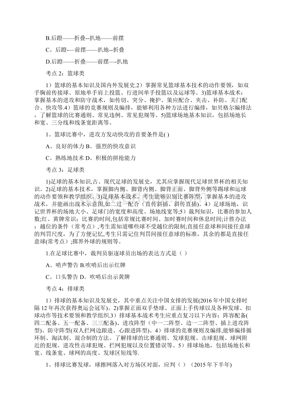 教师资格证初中体育考前必背整理文档格式.docx_第2页