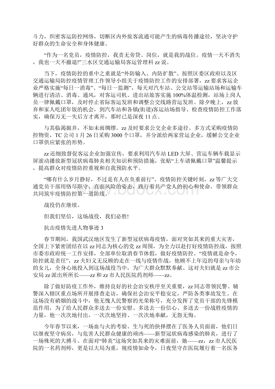 抗击疫情民警感人事迹抗击疫情民警事迹.docx_第2页