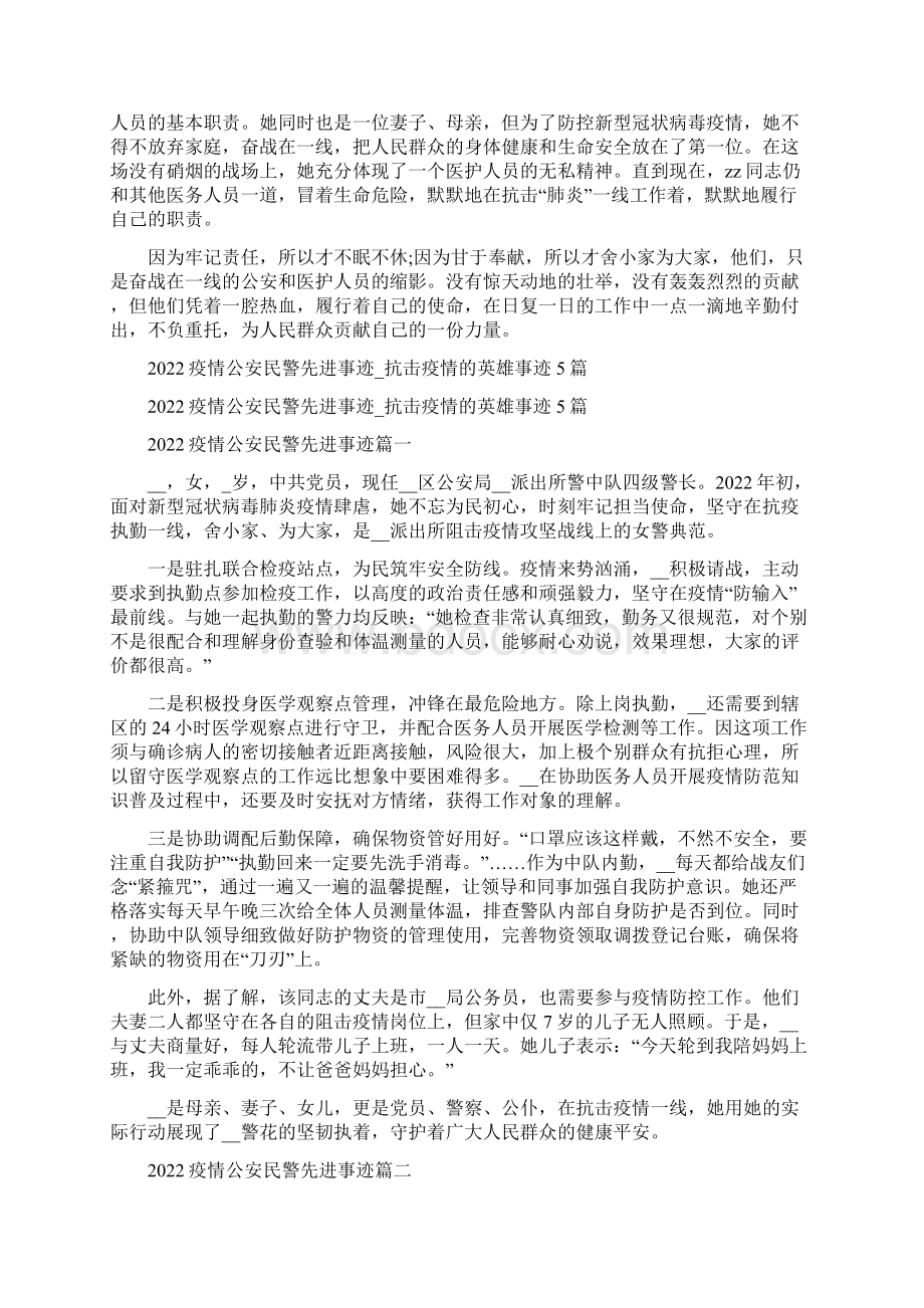 抗击疫情民警感人事迹抗击疫情民警事迹.docx_第3页