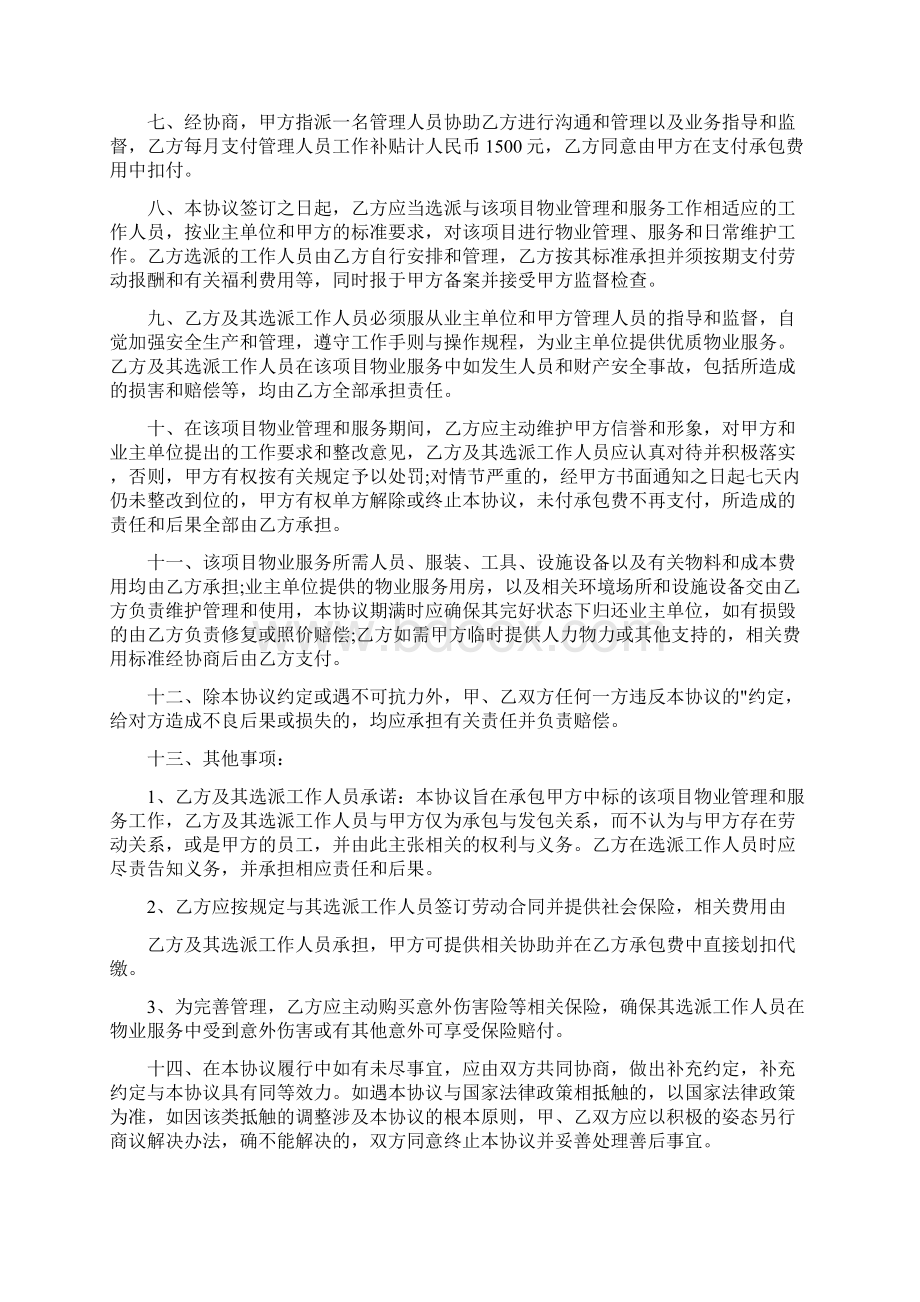 物业承包服务合同协议书.docx_第2页