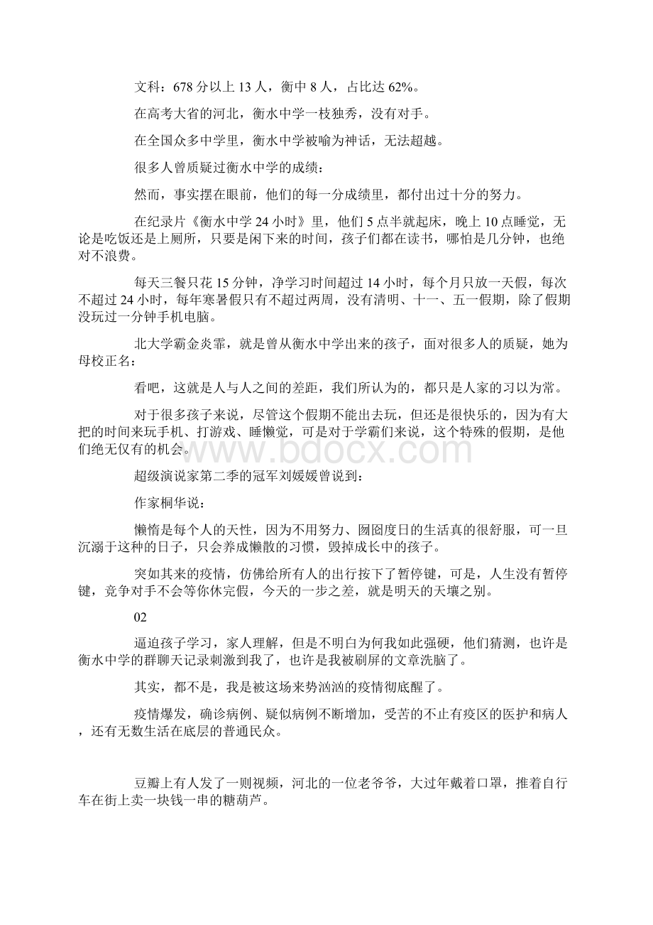 抗疫关键期 衡水中学群聊记录曝光学习方法.docx_第2页