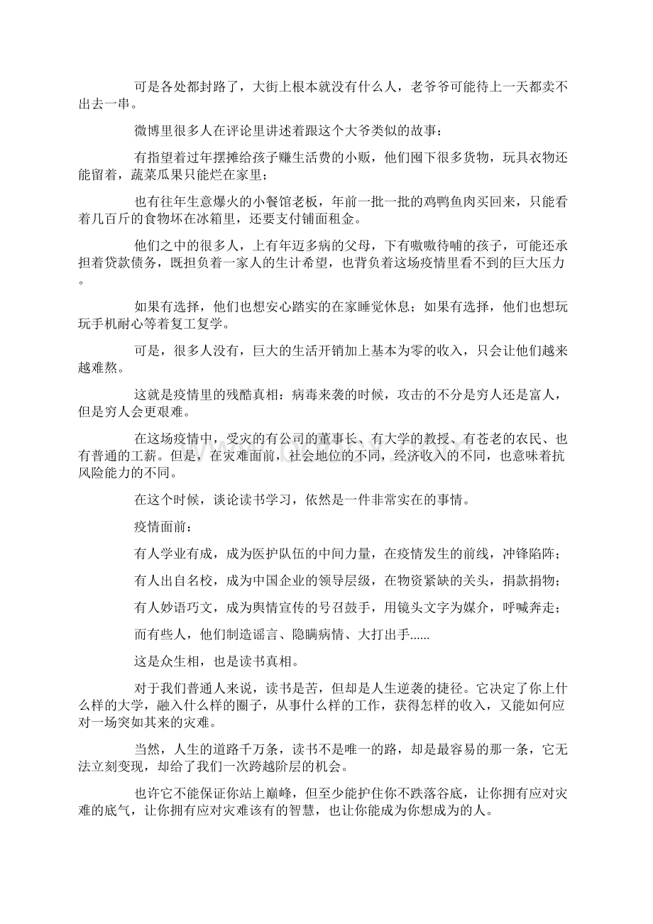 抗疫关键期 衡水中学群聊记录曝光学习方法.docx_第3页