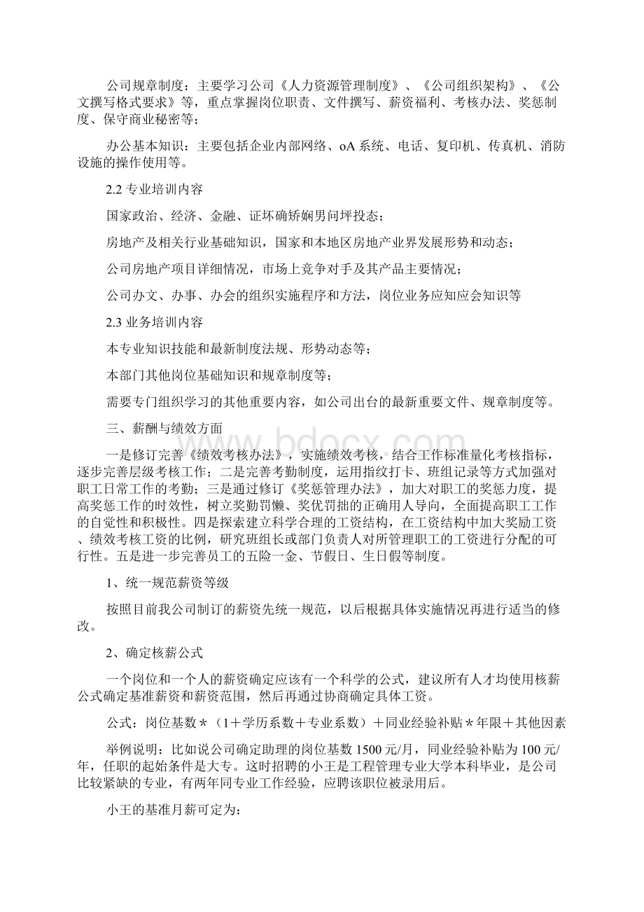 人力资源部下半年工作计划及安排.docx_第3页