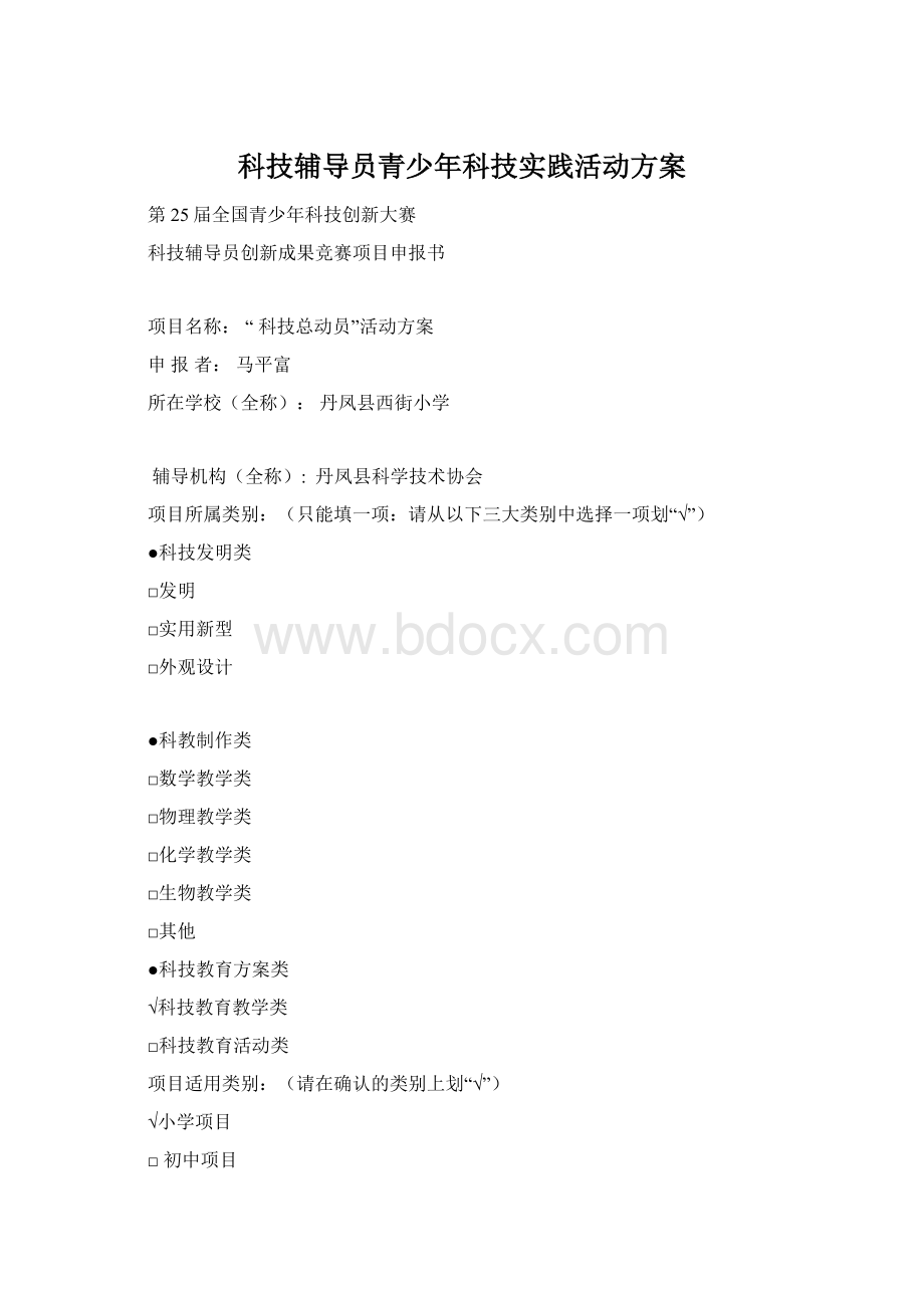 科技辅导员青少年科技实践活动方案.docx