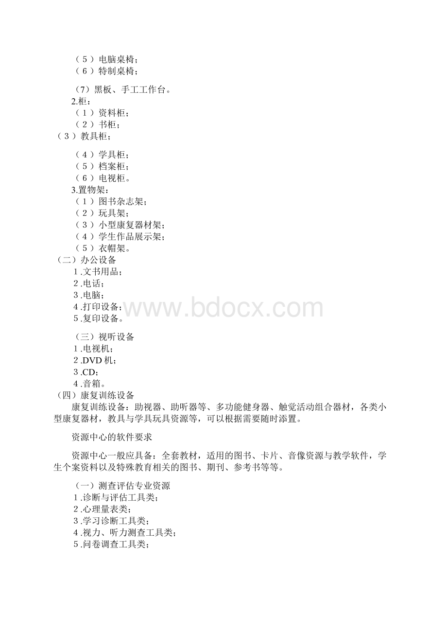 特殊教育资源教室建设方案之令狐文艳创作Word下载.docx_第3页