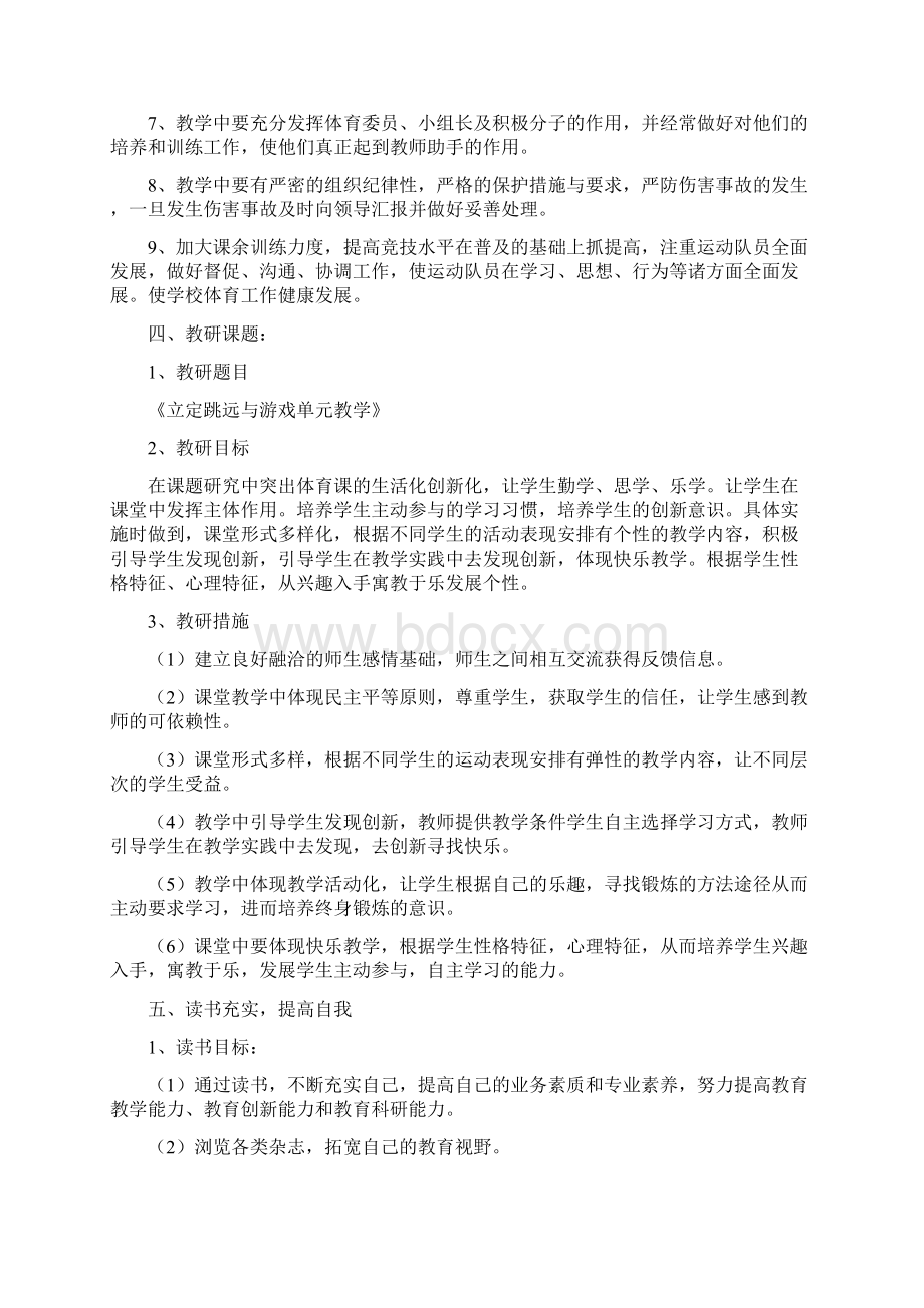 体育教师新学期工作计划.docx_第3页