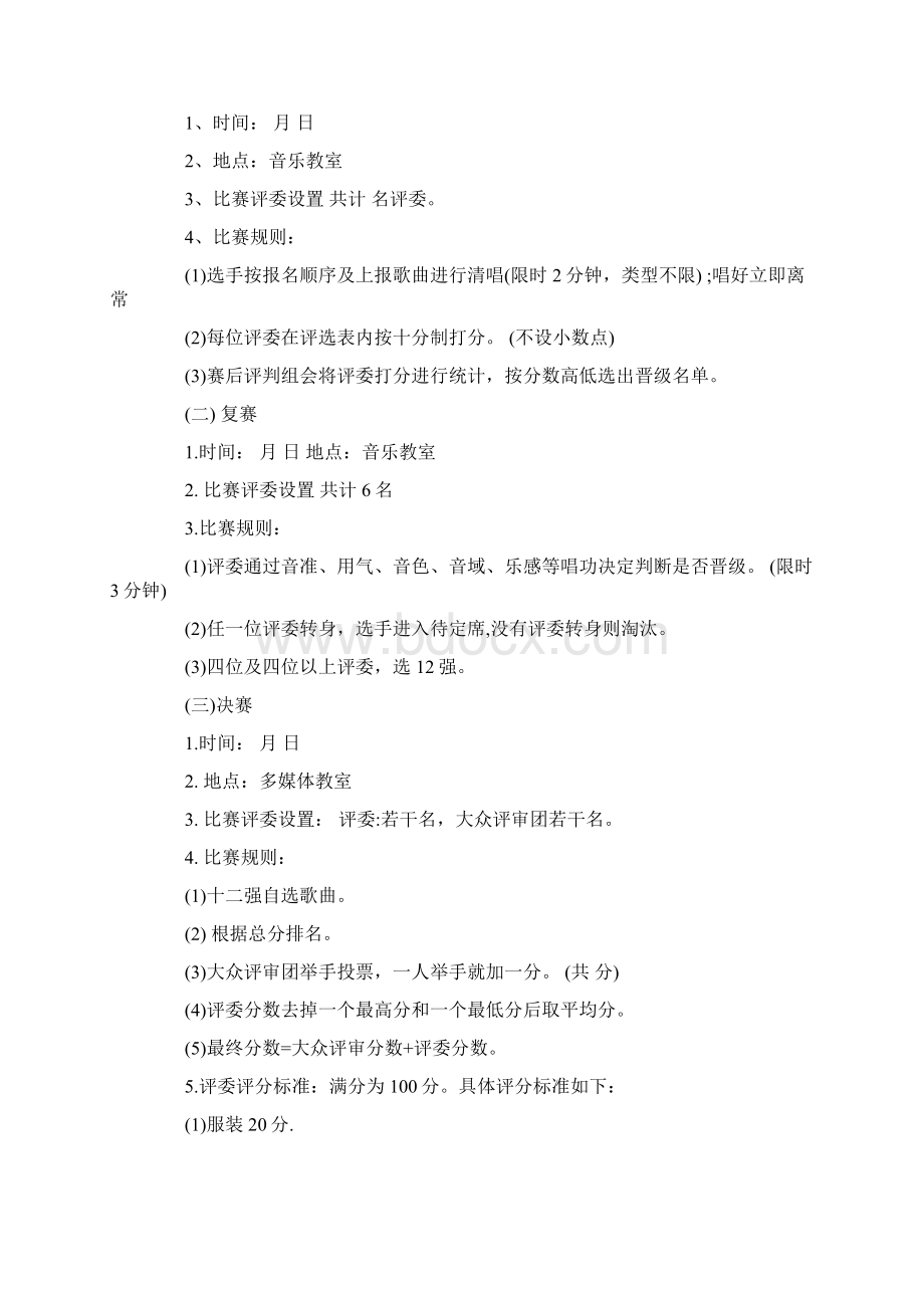 精选班级活动方案8篇最新.docx_第2页