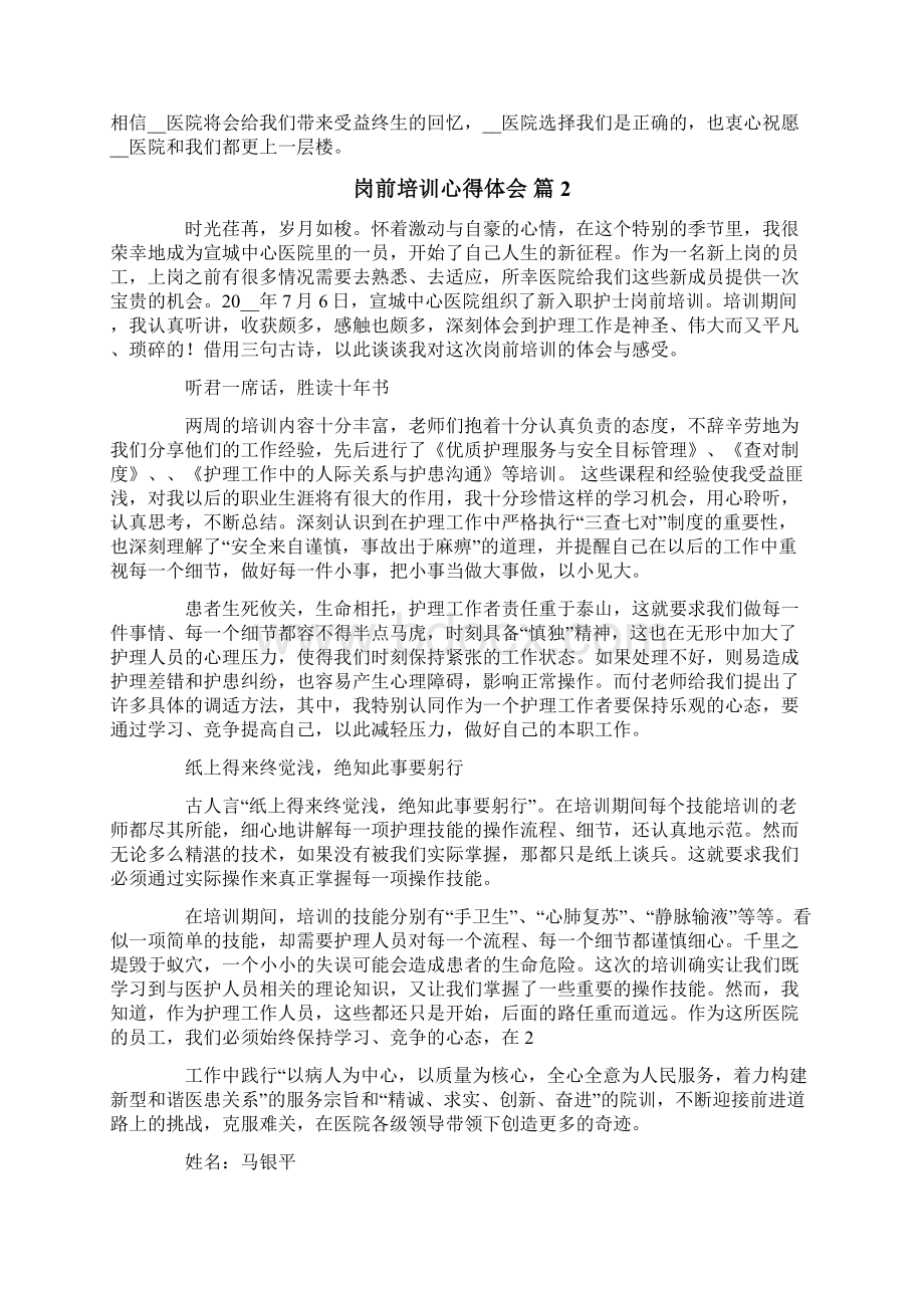 岗前培训心得体会范文五篇.docx_第2页