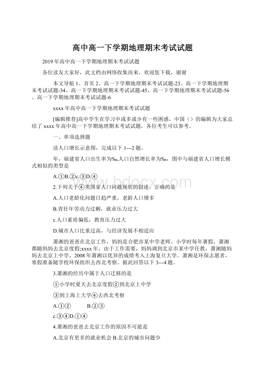 高中高一下学期地理期末考试试题Word格式文档下载.docx_第1页