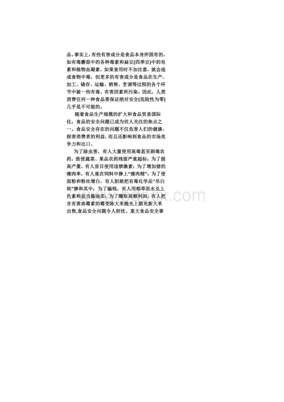 关于食品安全问题的资料及心得同名35199Word文件下载.docx_第2页