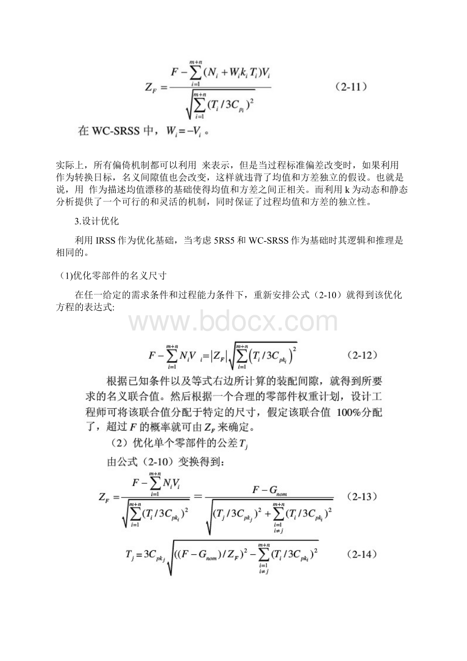 公差计算方法大全Word文档下载推荐.docx_第2页