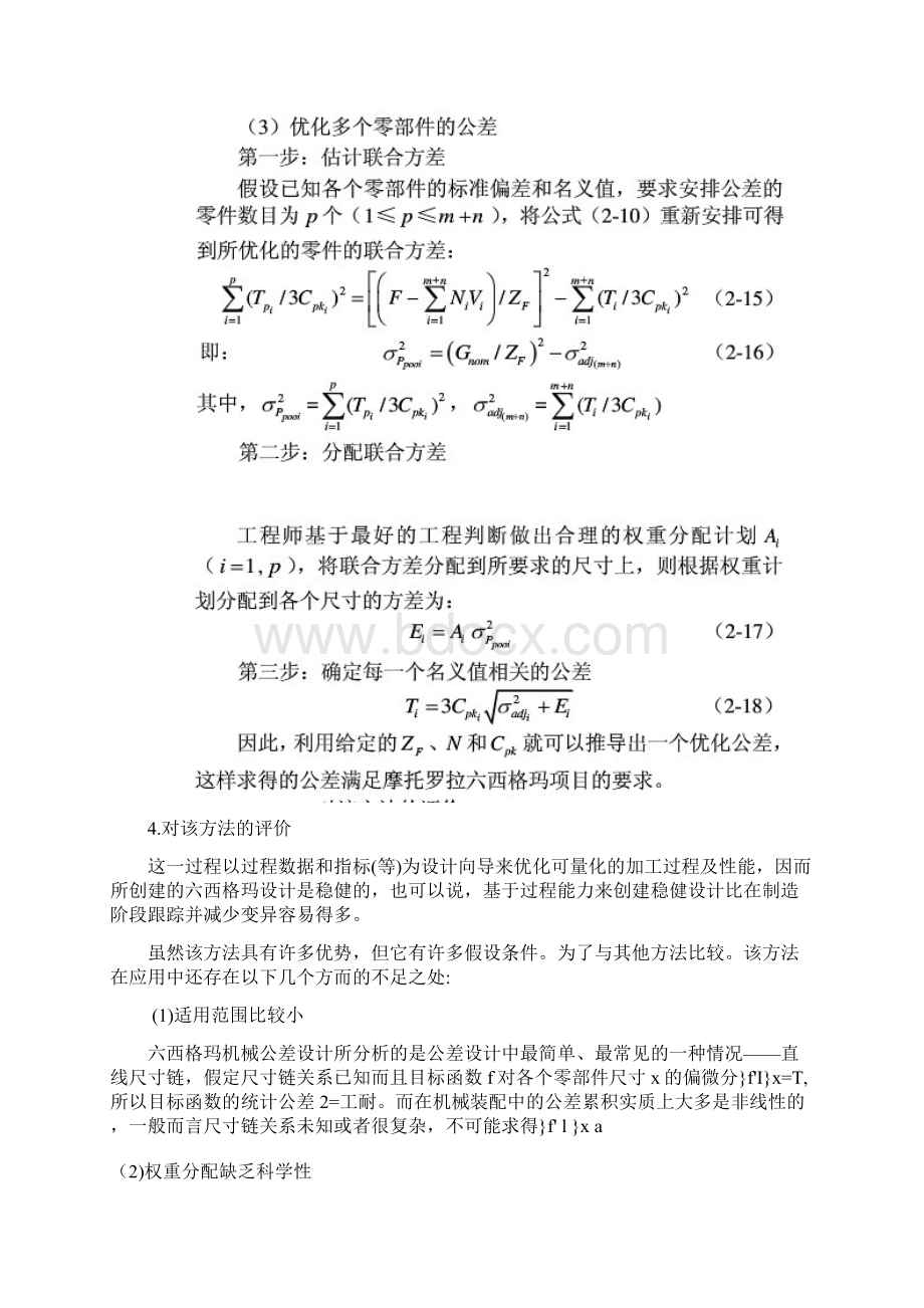 公差计算方法大全Word文档下载推荐.docx_第3页