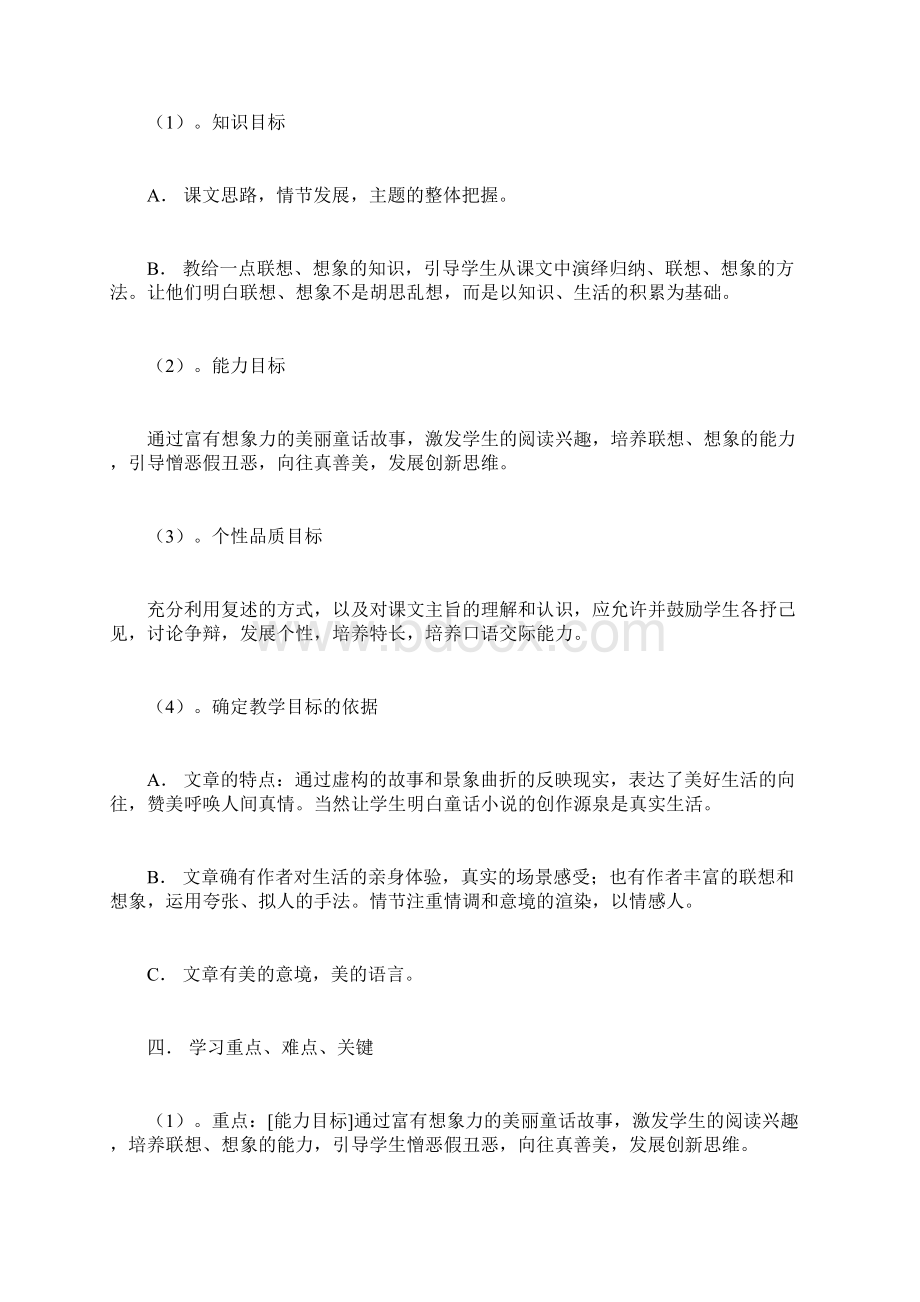 盲孩子和他的影子 《盲孩子和他的影子》说课Word文件下载.docx_第2页