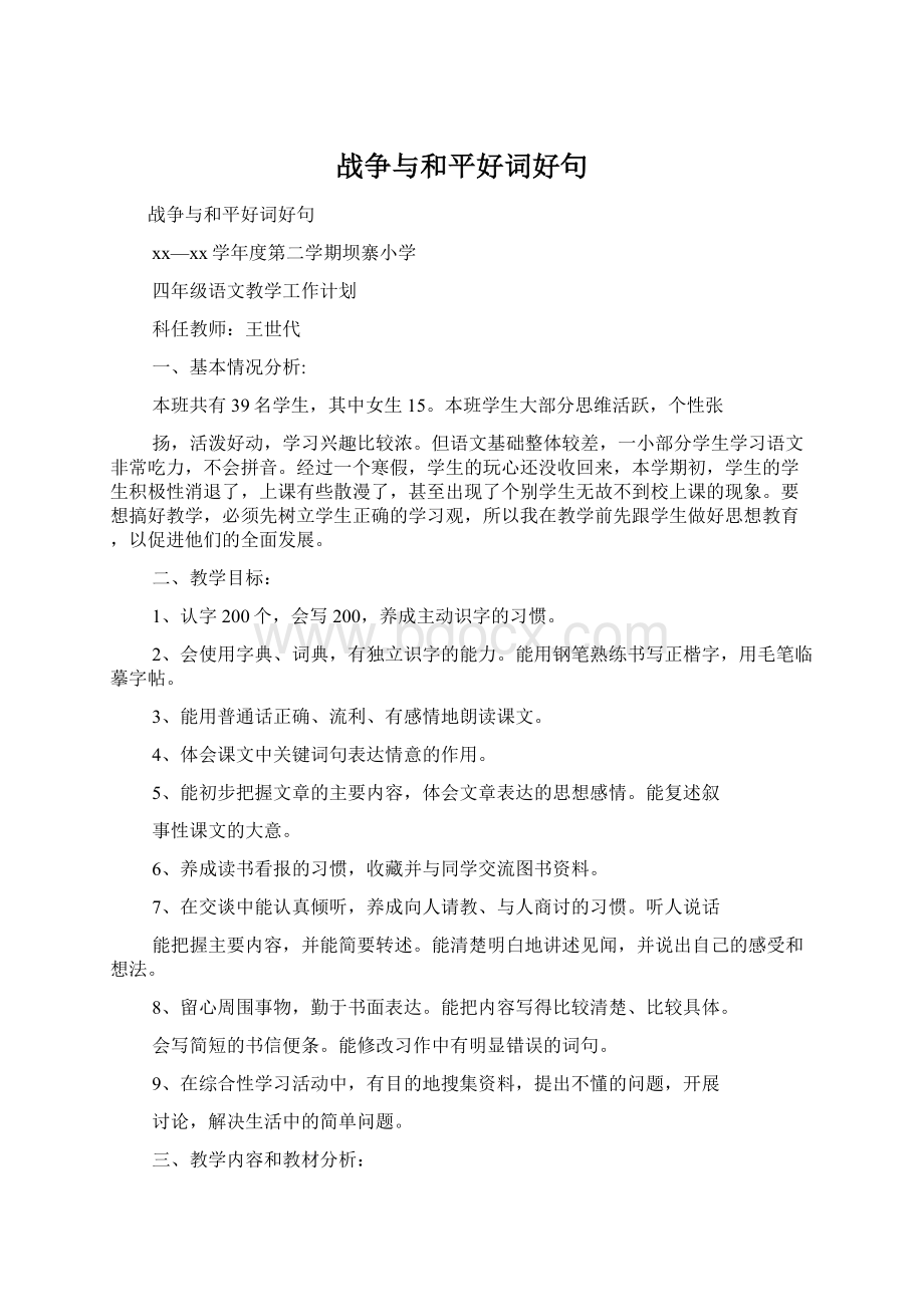 战争与和平好词好句文档格式.docx_第1页