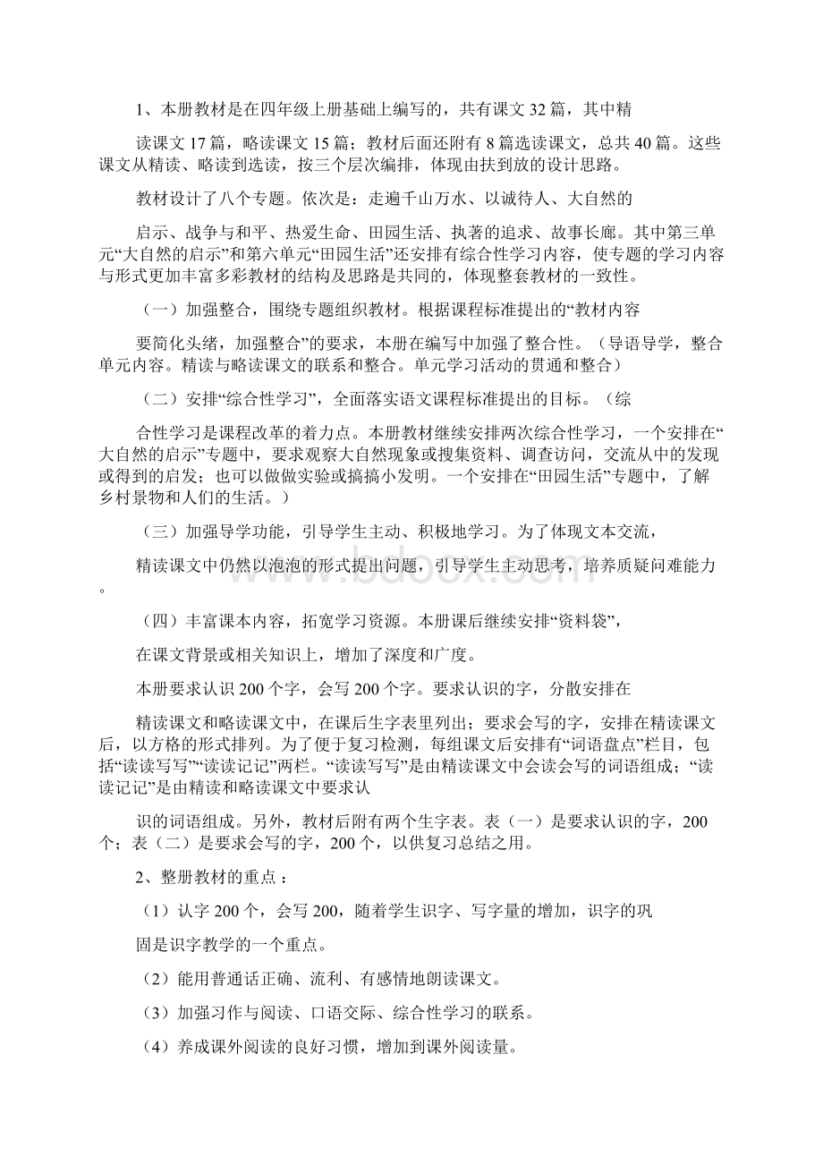 战争与和平好词好句文档格式.docx_第2页