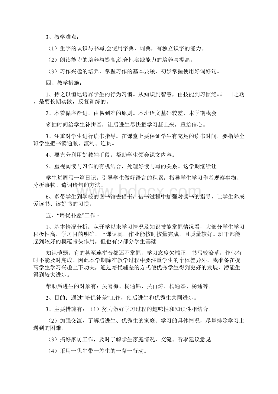 战争与和平好词好句文档格式.docx_第3页