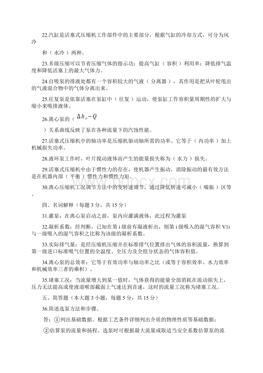 过程流体机械试题Word格式文档下载.docx_第3页