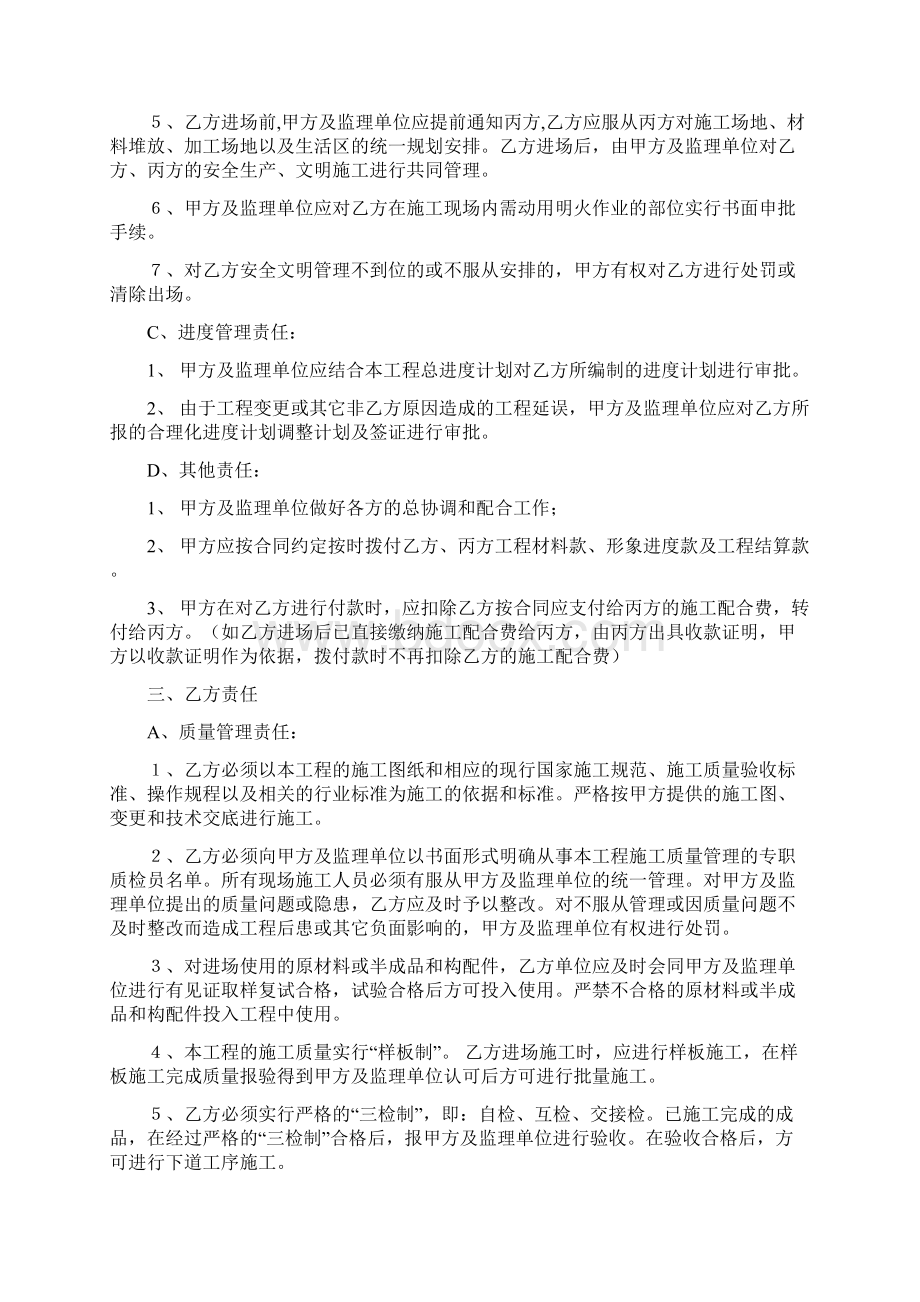 最新建筑工程施工管理三方协议书资料Word文档格式.docx_第2页