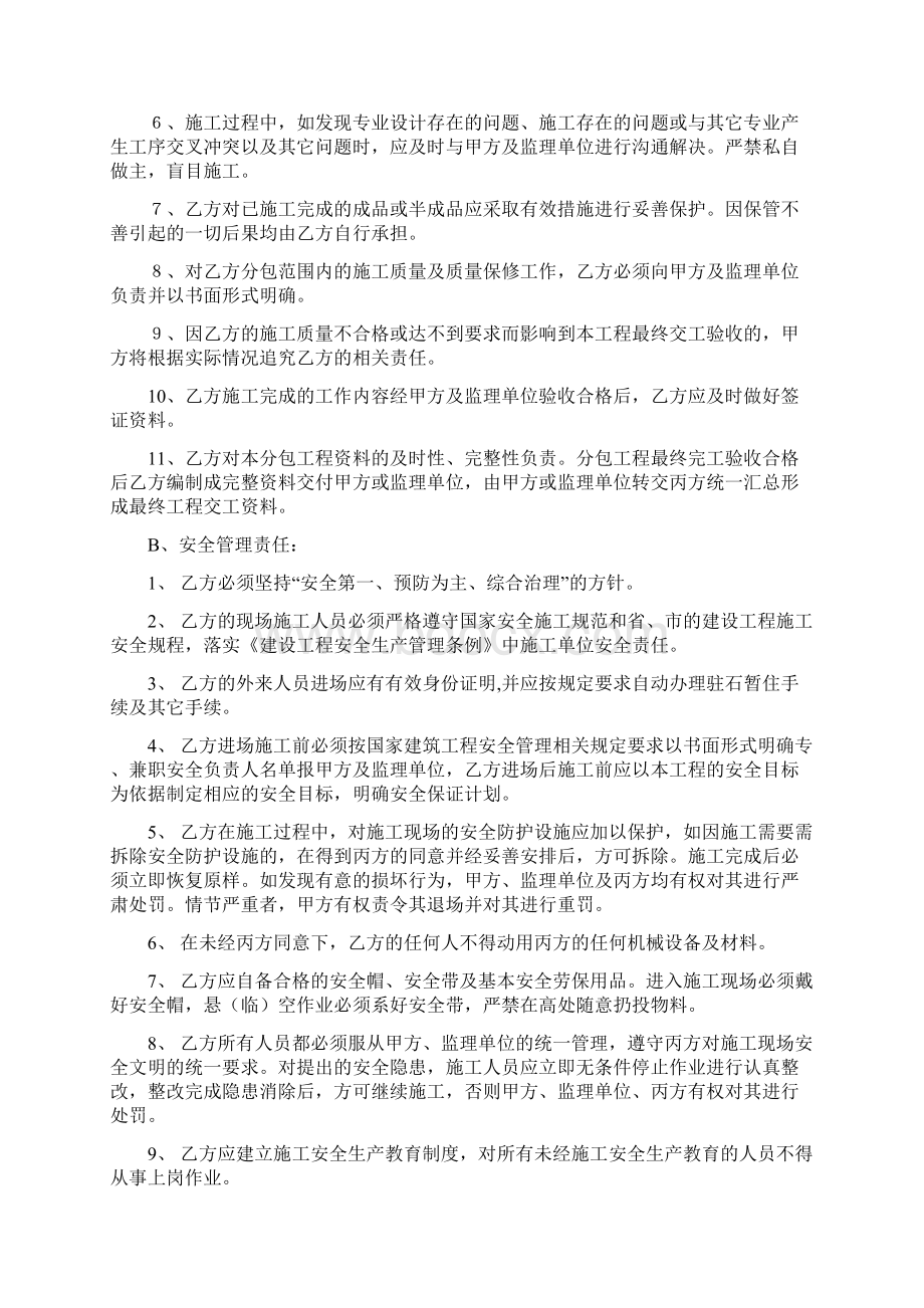 最新建筑工程施工管理三方协议书资料Word文档格式.docx_第3页