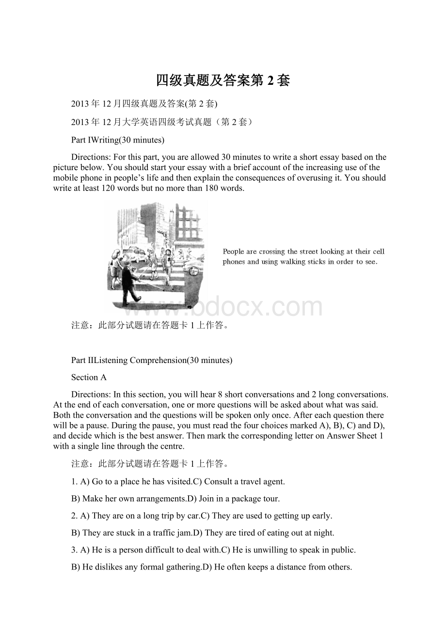 四级真题及答案第2套Word文件下载.docx_第1页