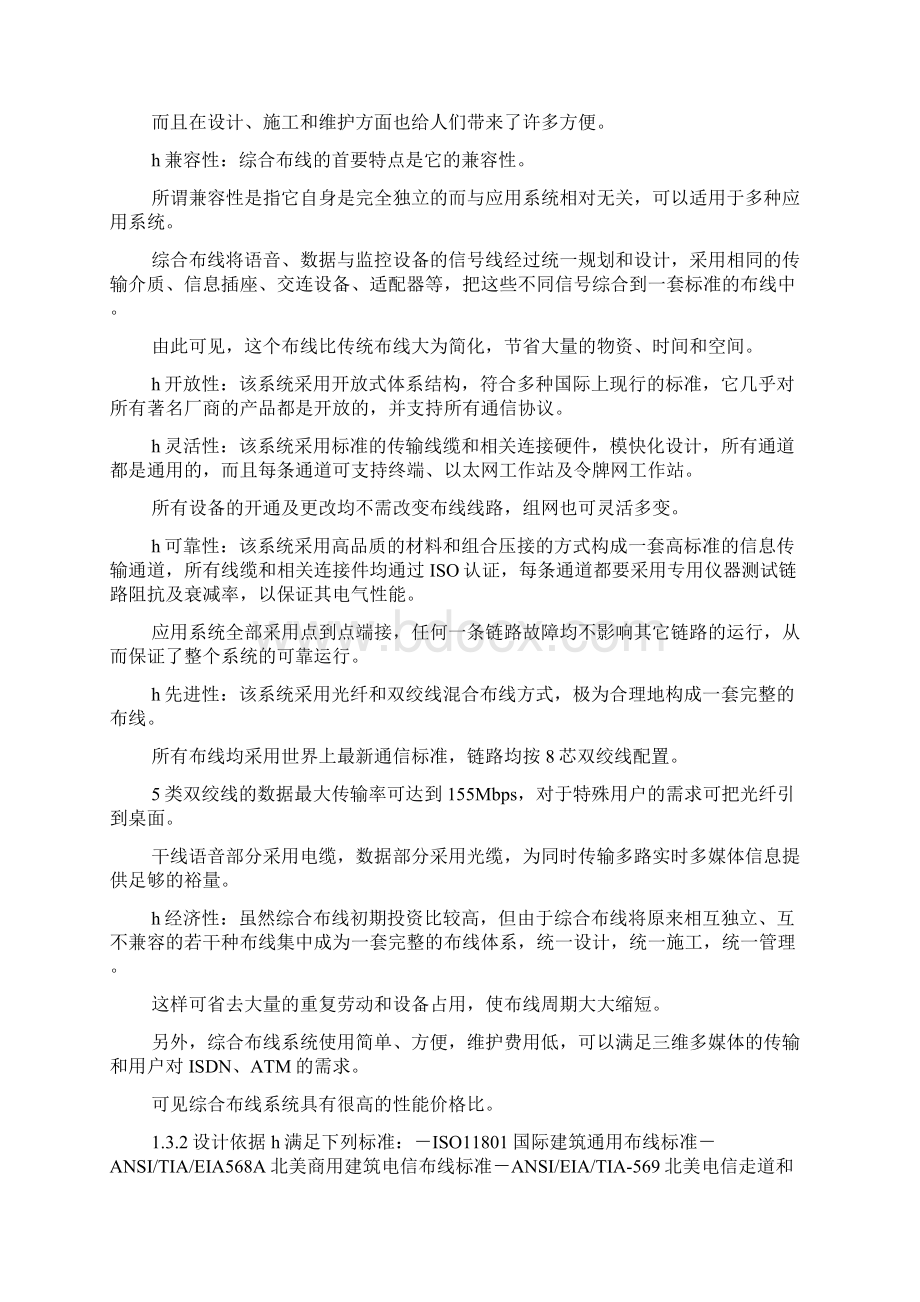 大厦综合布线方案doc文档格式.docx_第2页