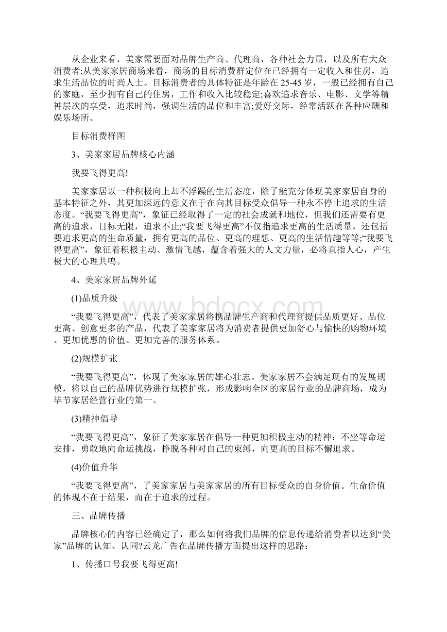 家具315活动策划实施方案Word格式.docx_第2页