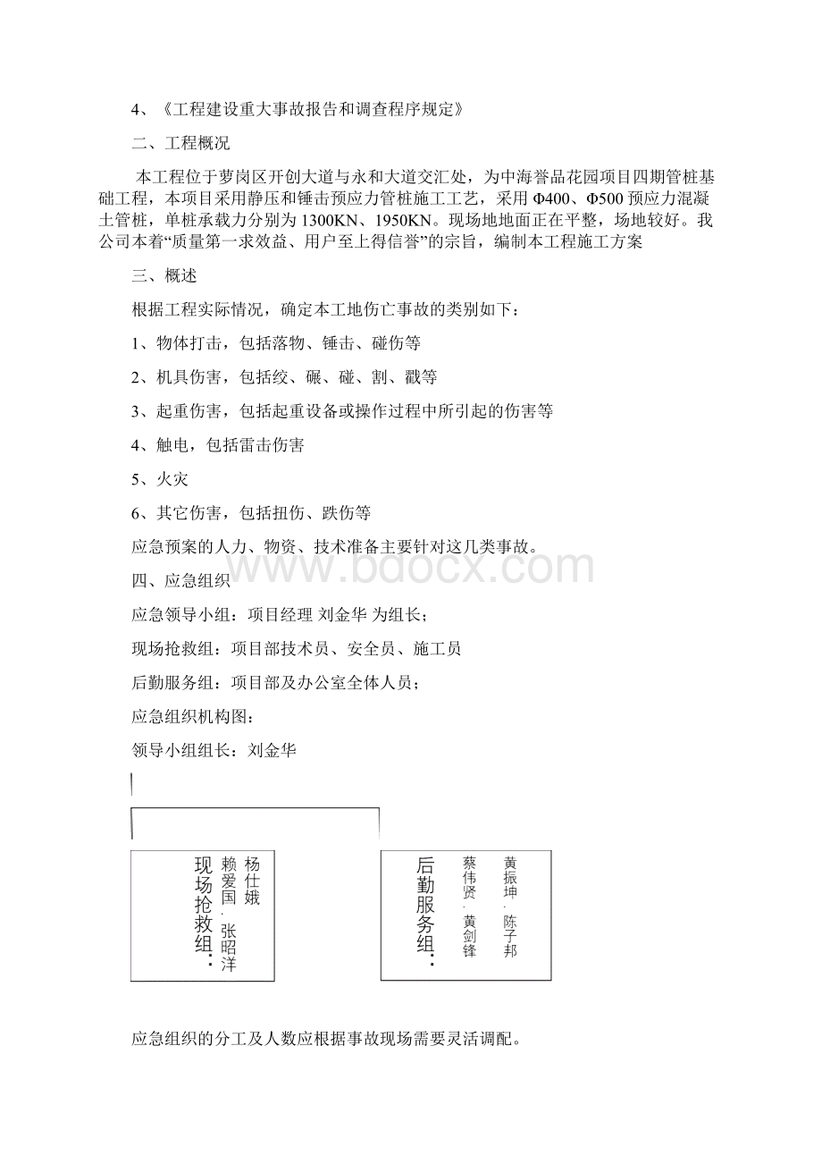 桩基安全应急救援预案Word文件下载.docx_第2页