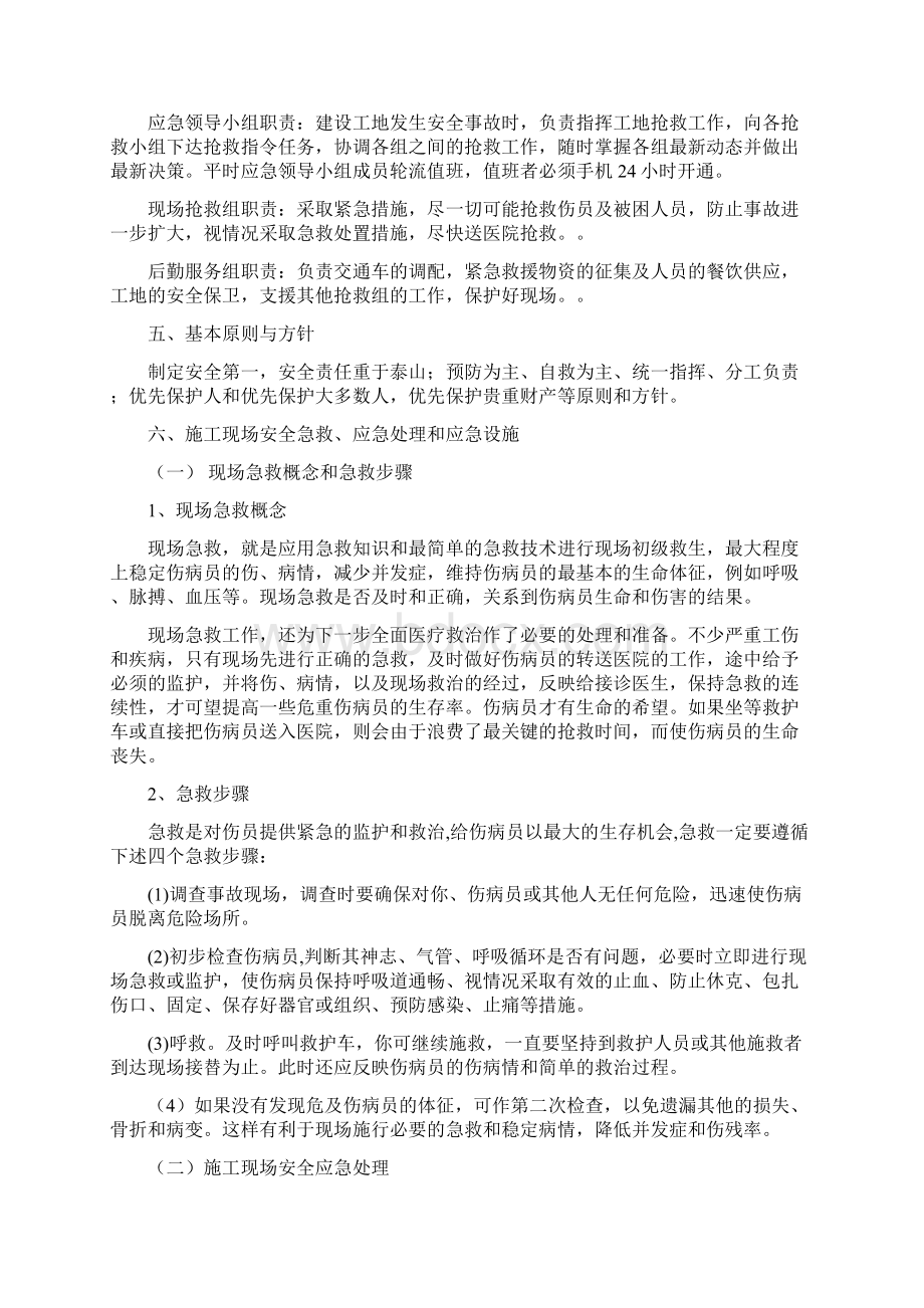 桩基安全应急救援预案Word文件下载.docx_第3页