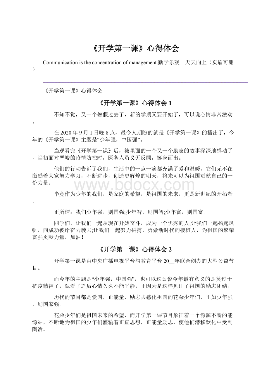 《开学第一课》心得体会.docx_第1页