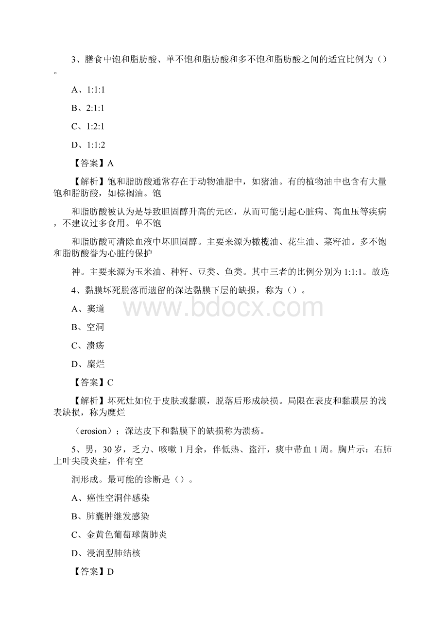 四川省资阳市乐至县事业单位考试《卫生专业知识》真题及答案Word下载.docx_第2页