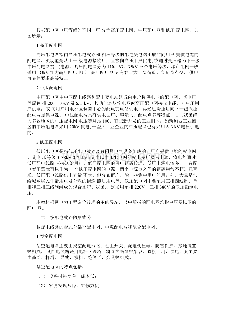 配网基础知识Word下载.docx_第3页