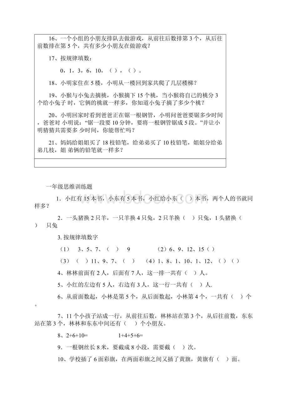 小学一年级数学练习题趣味题.docx_第3页