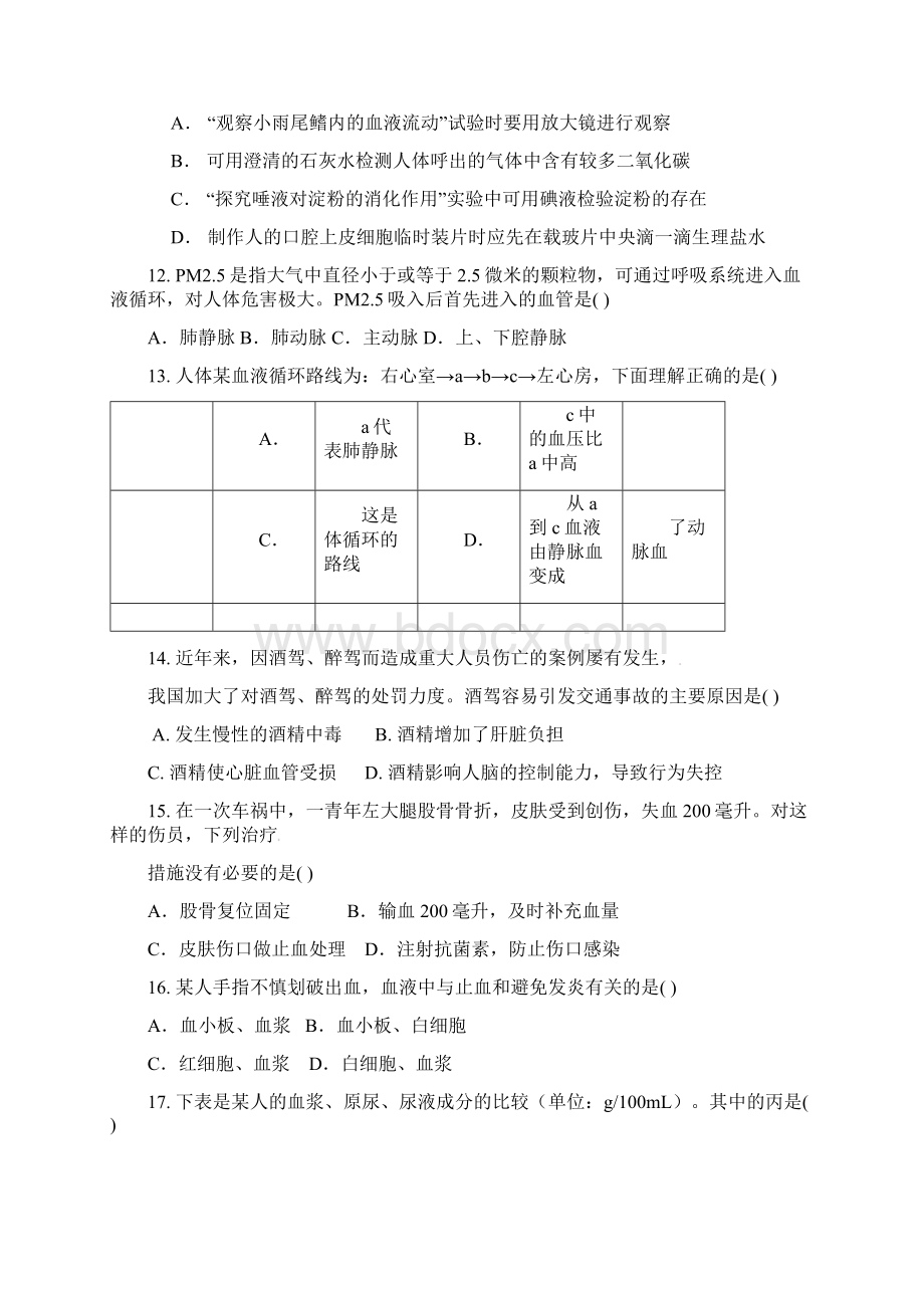 考试七年级生物下册模拟试题及答案.docx_第3页