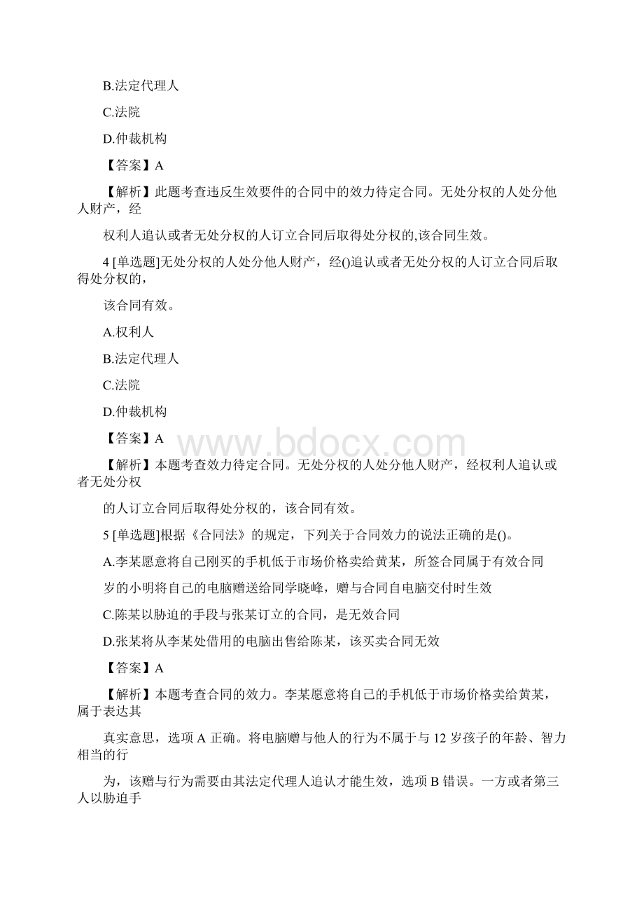 中级经济师中级经济基础知识合同法律制度冲刺练习含答案考点及解析.docx_第2页