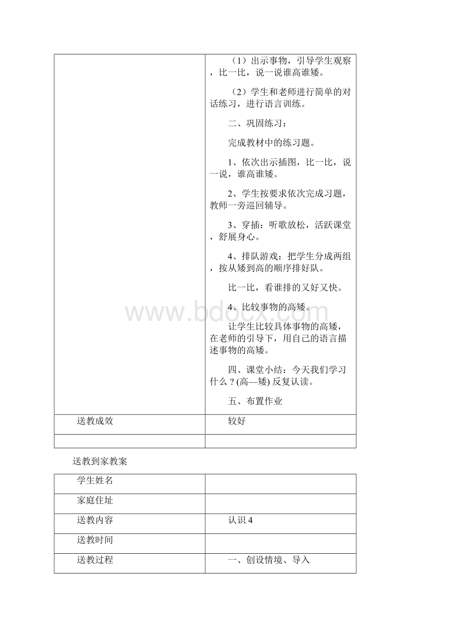 送教上门教案Word文档下载推荐.docx_第2页