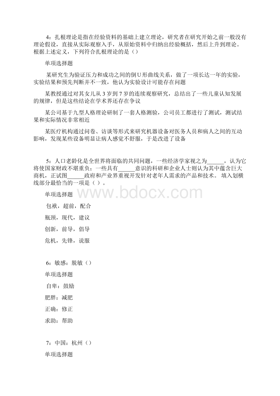 广安事业编招聘考试真题及答案解析最新word.docx_第2页