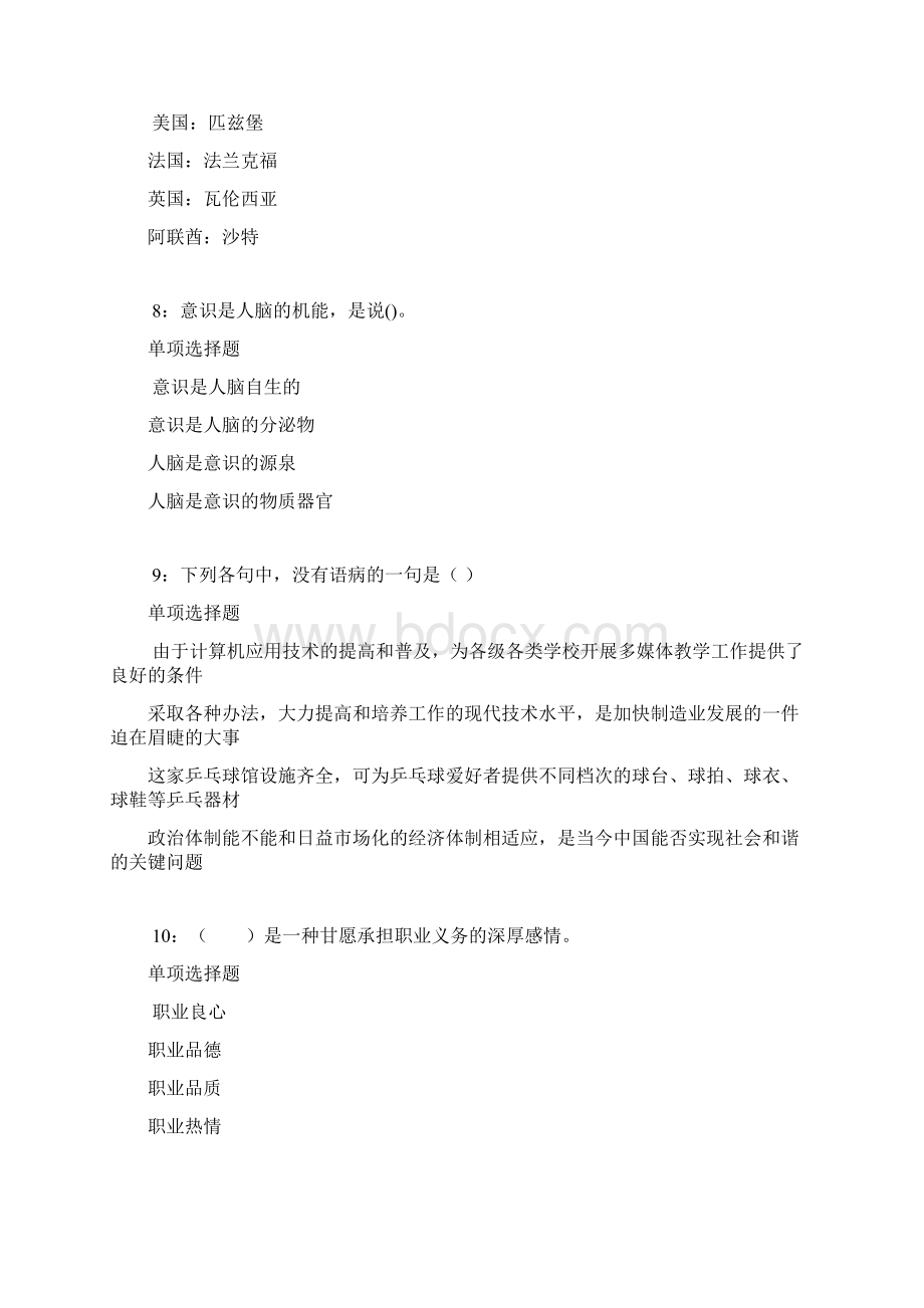 广安事业编招聘考试真题及答案解析最新wordWord格式文档下载.docx_第3页