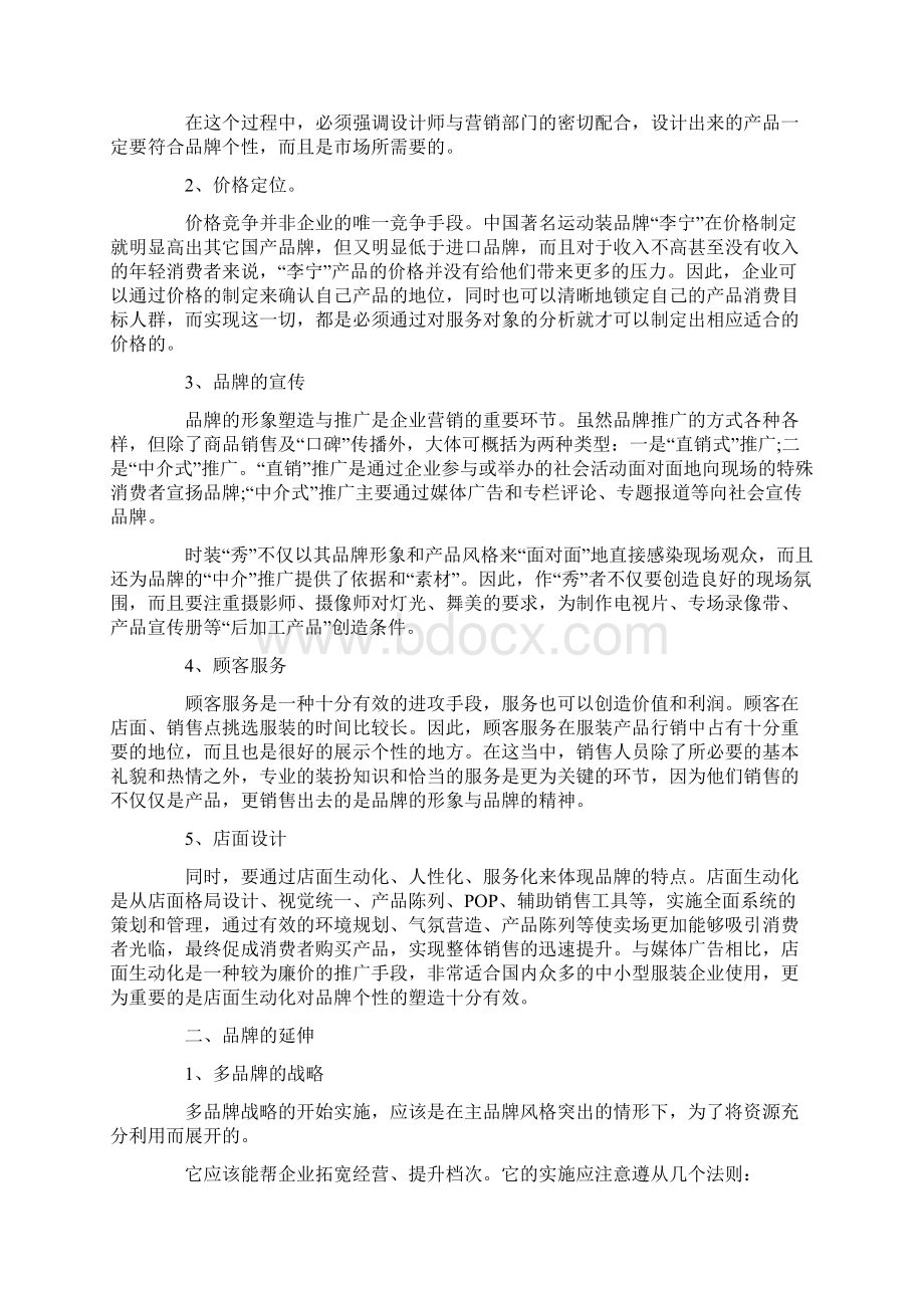 关于品牌策划方案范文汇总9篇Word文件下载.docx_第3页