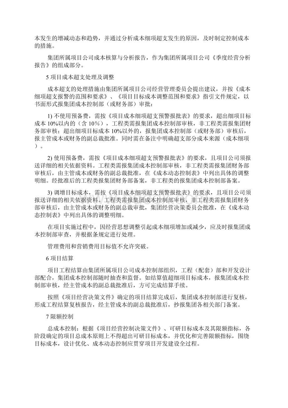 万达集团成本管理制度.docx_第3页