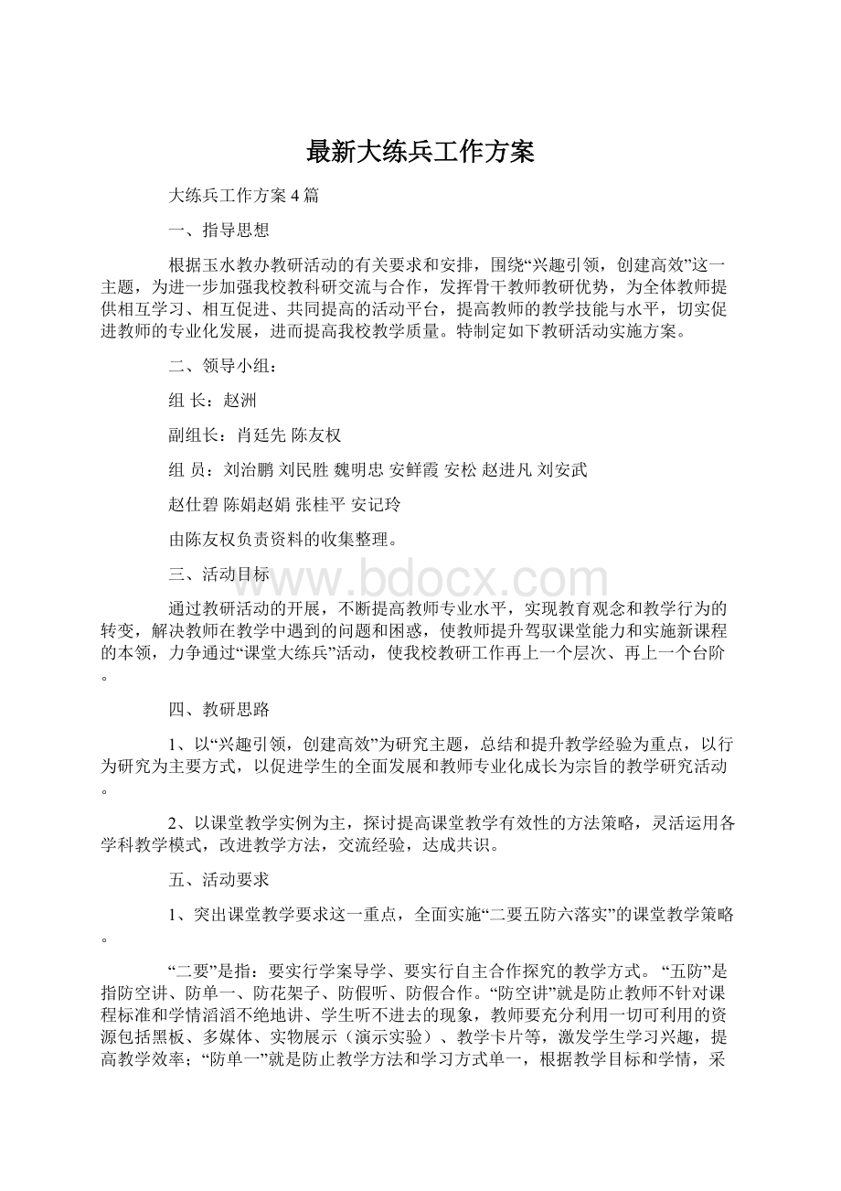 最新大练兵工作方案.docx