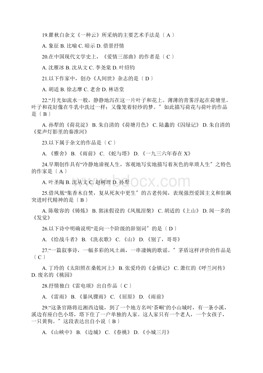 中国现代文学作品选真题资料.docx_第3页