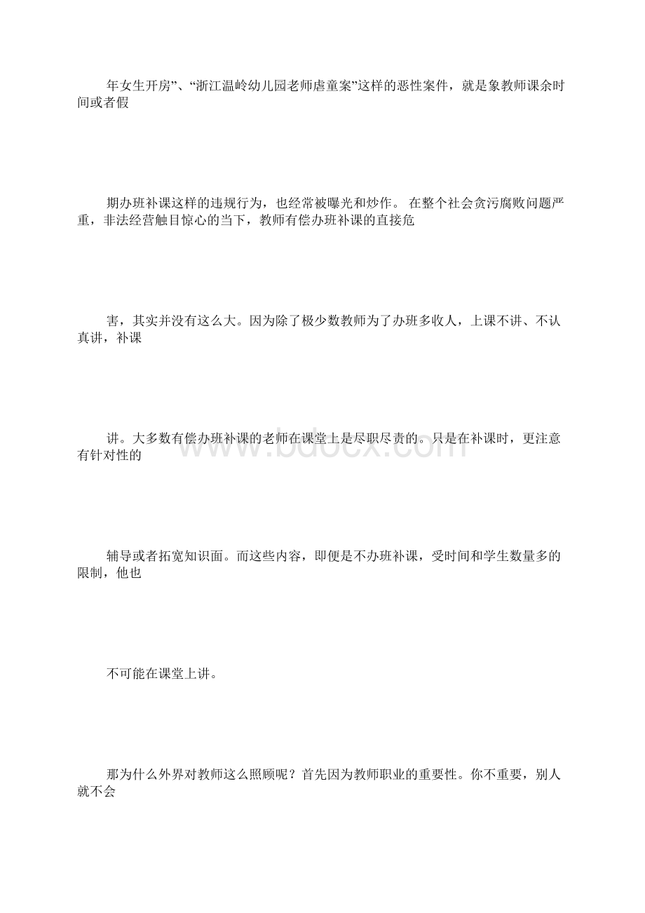 教师法律法规知识演讲稿文档格式.docx_第2页