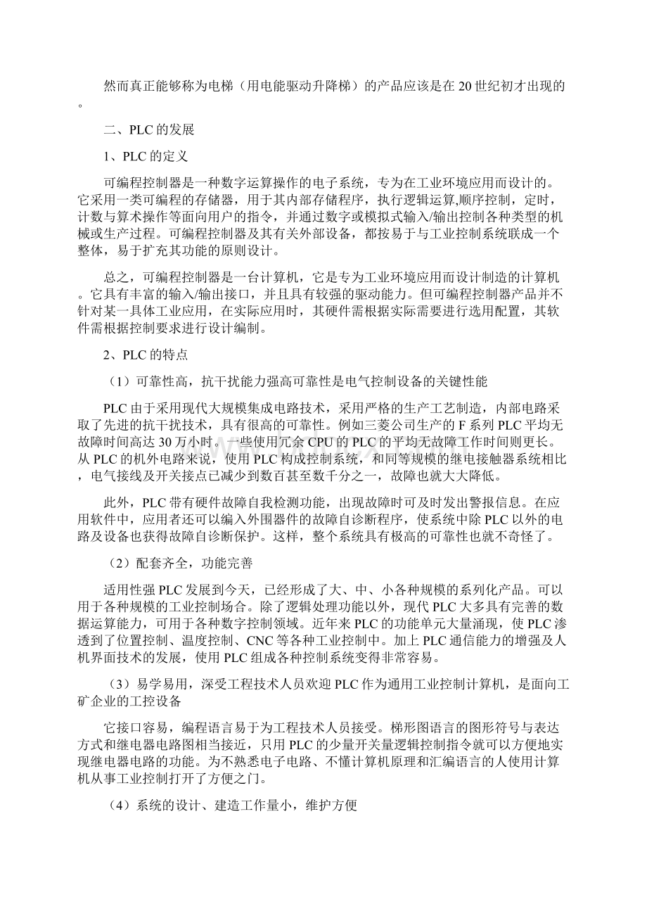 电气自动化技术论文基于单片机或PLC电梯控制系统设计Word文档格式.docx_第2页