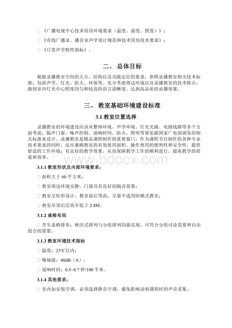 智慧教室装修方案Word下载.docx_第2页