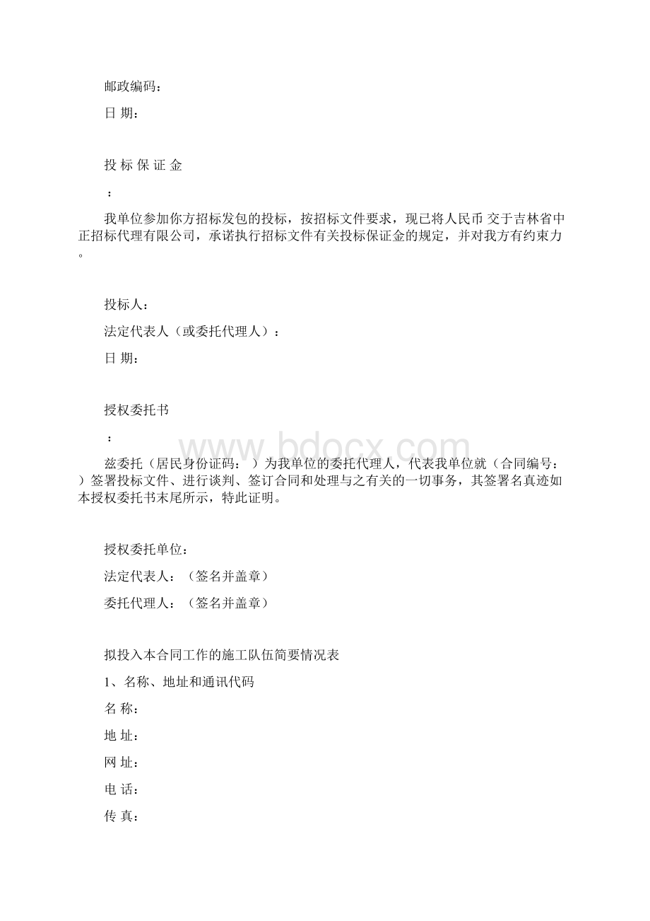 投标报价书范本Word格式文档下载.docx_第2页