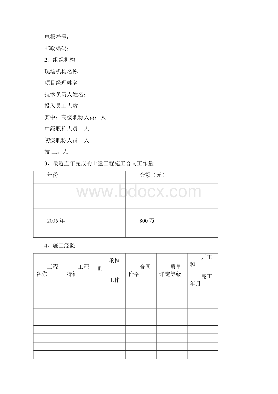 投标报价书范本Word格式文档下载.docx_第3页